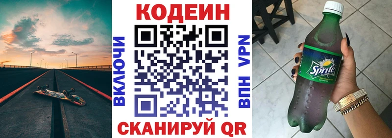 Кодеиновый сироп Lean Purple Drank  Купить где  Балей 