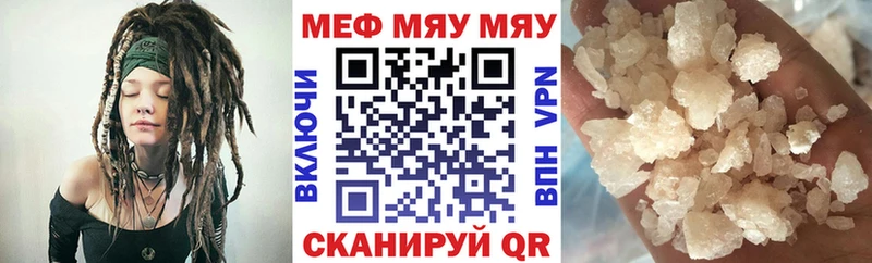 МЕФ мяу мяу  Купить где  Балей 